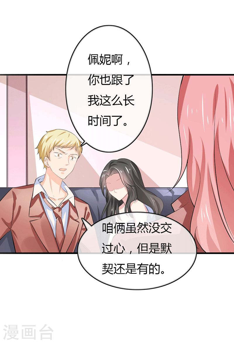 《隐婚新娘》第49话 这才是我的女主人嘛 第12页