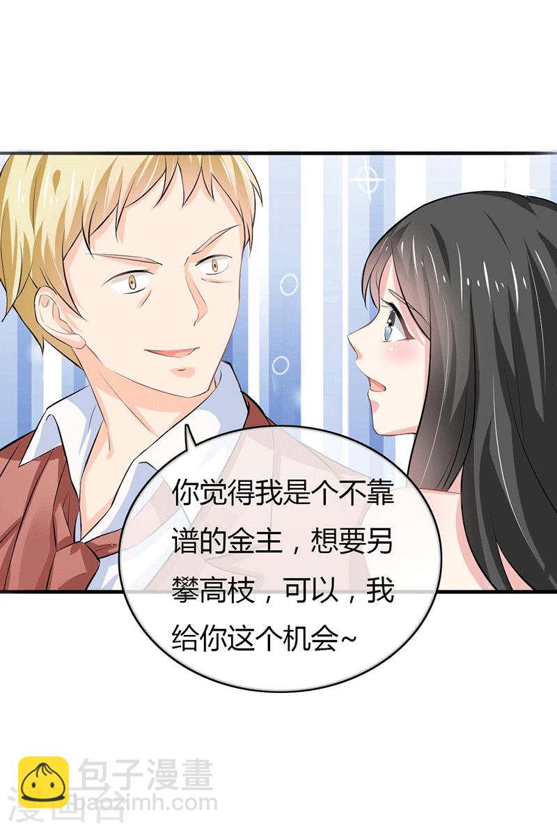《隐婚新娘》第49话 这才是我的女主人嘛 第13页