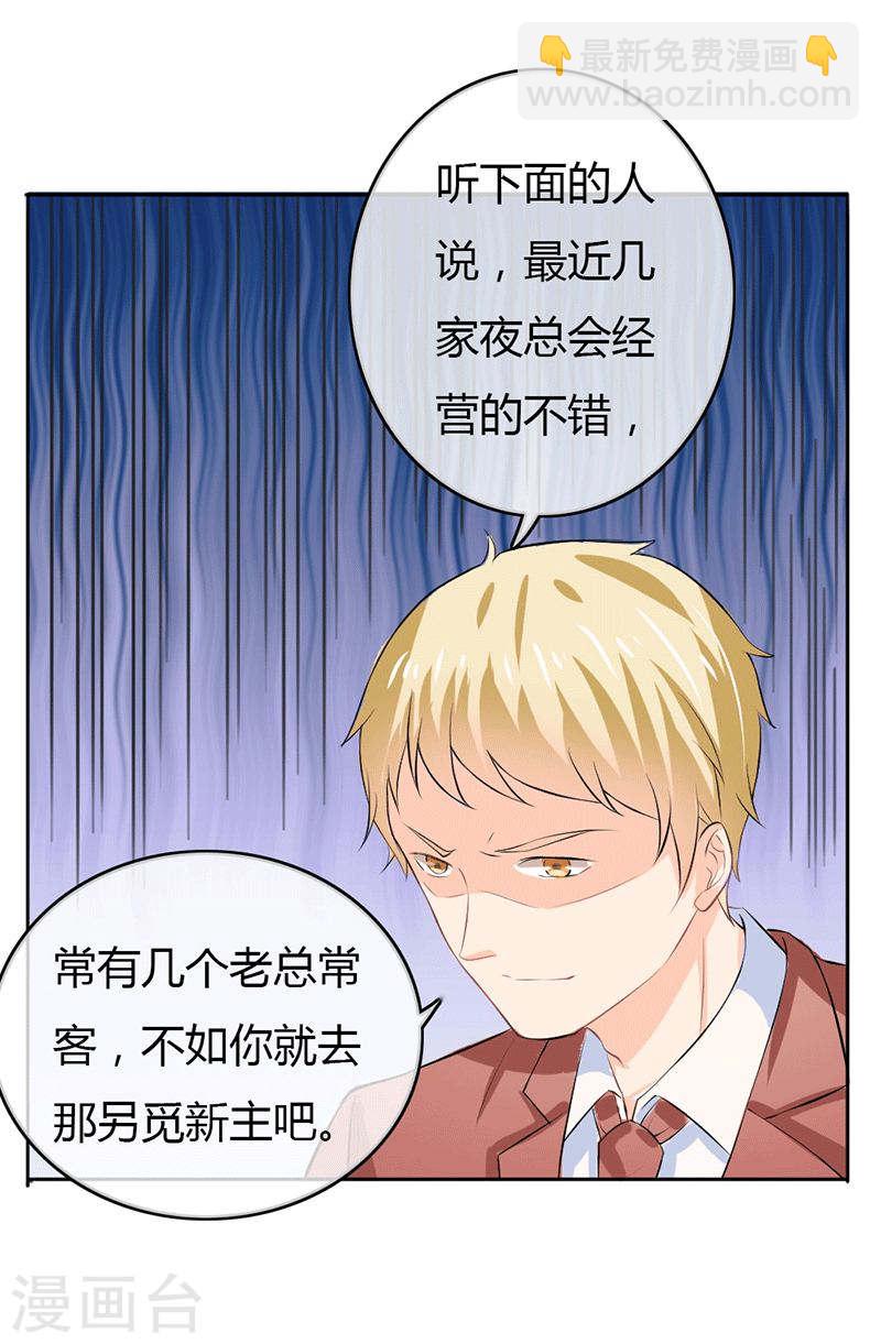 《隐婚新娘》第49话 这才是我的女主人嘛 第15页