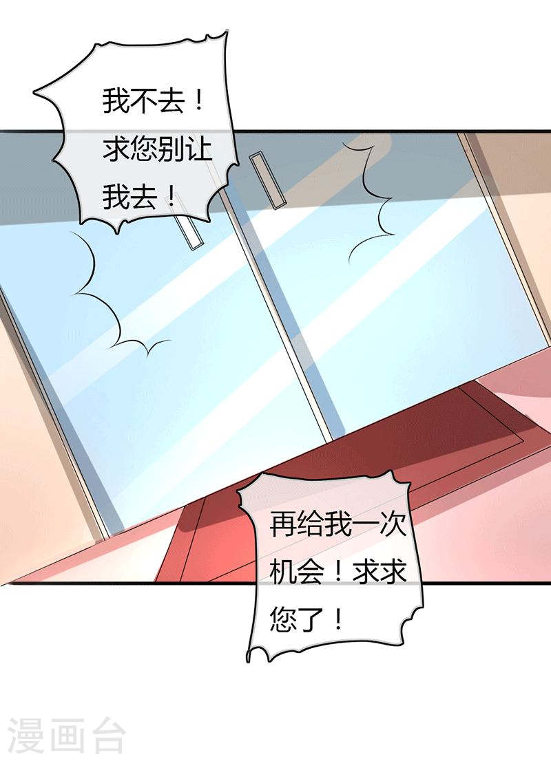 《隐婚新娘》第49话 这才是我的女主人嘛 第17页