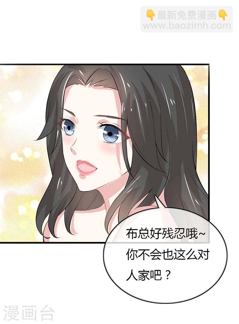 《隐婚新娘》第49话 这才是我的女主人嘛 第18页