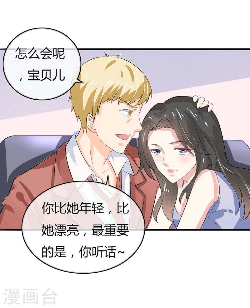 《隐婚新娘》第49话 这才是我的女主人嘛 第19页