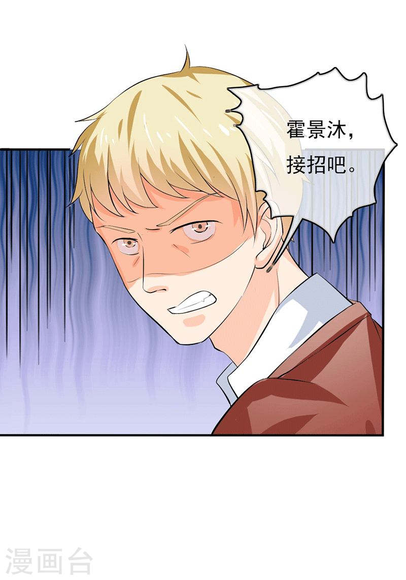 《隐婚新娘》第49话 这才是我的女主人嘛 第20页