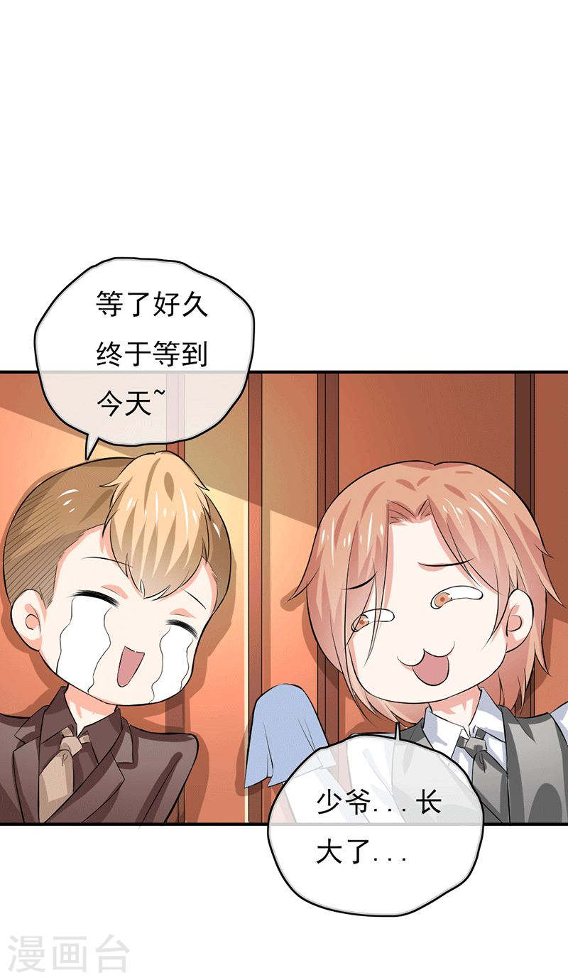《隐婚新娘》第49话 这才是我的女主人嘛 第22页