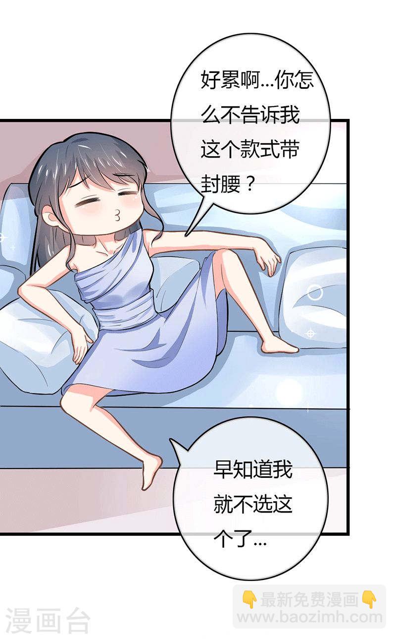 《隐婚新娘》第49话 这才是我的女主人嘛 第27页