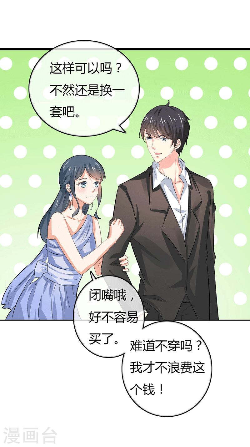 《隐婚新娘》第49话 这才是我的女主人嘛 第30页