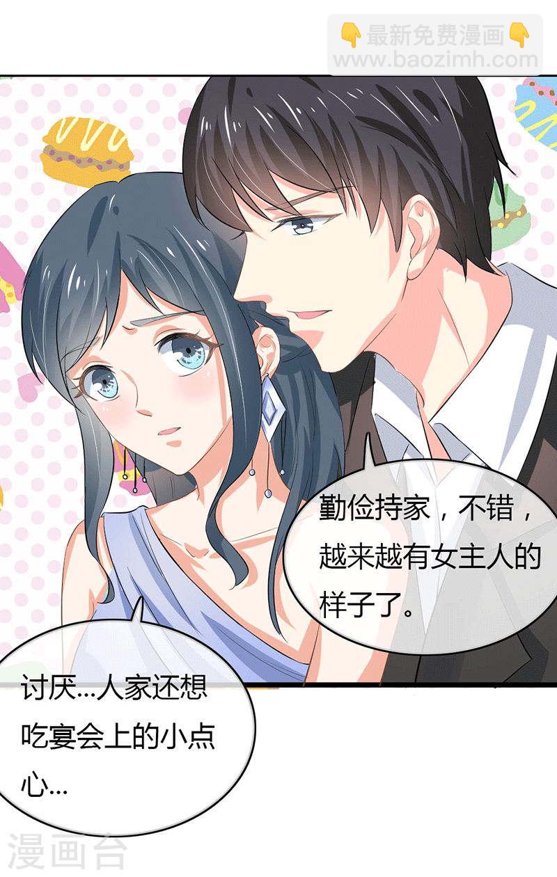 《隐婚新娘》第49话 这才是我的女主人嘛 第31页