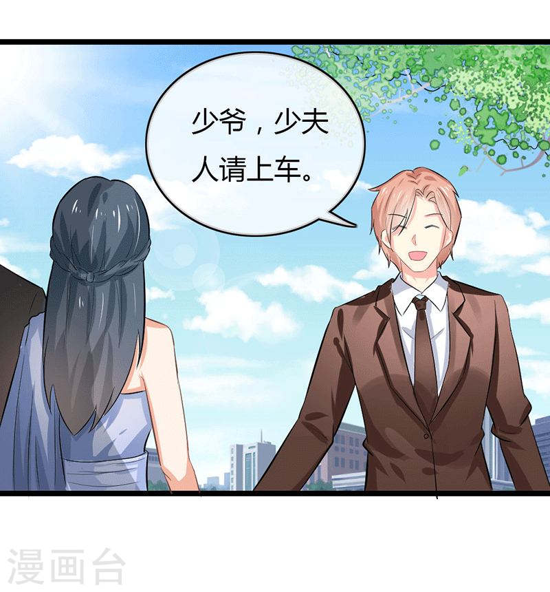 《隐婚新娘》第49话 这才是我的女主人嘛 第32页