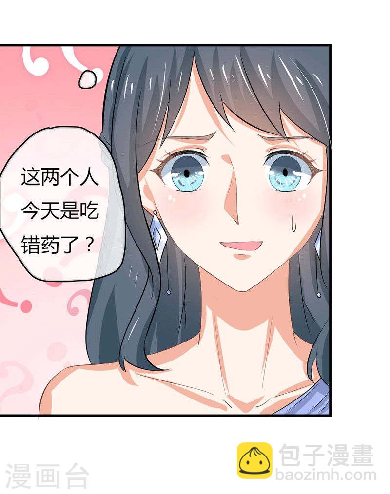 《隐婚新娘》第49话 这才是我的女主人嘛 第33页