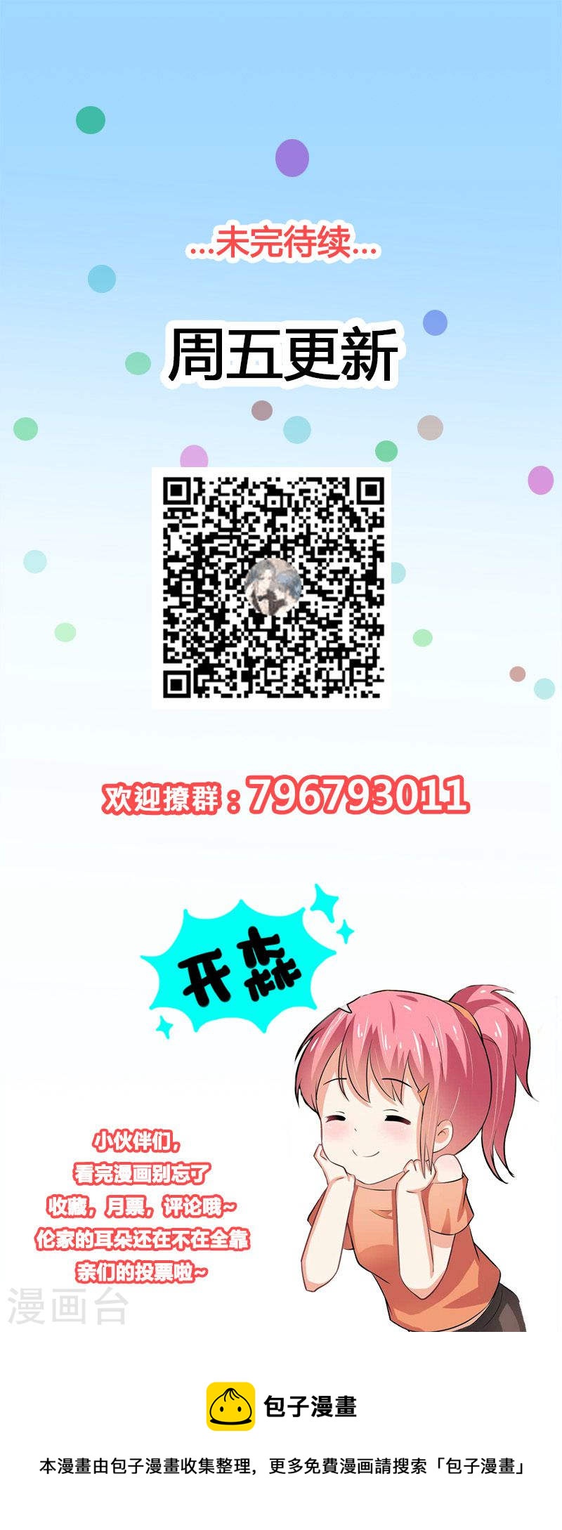 《隐婚新娘》第49话 这才是我的女主人嘛 第36页