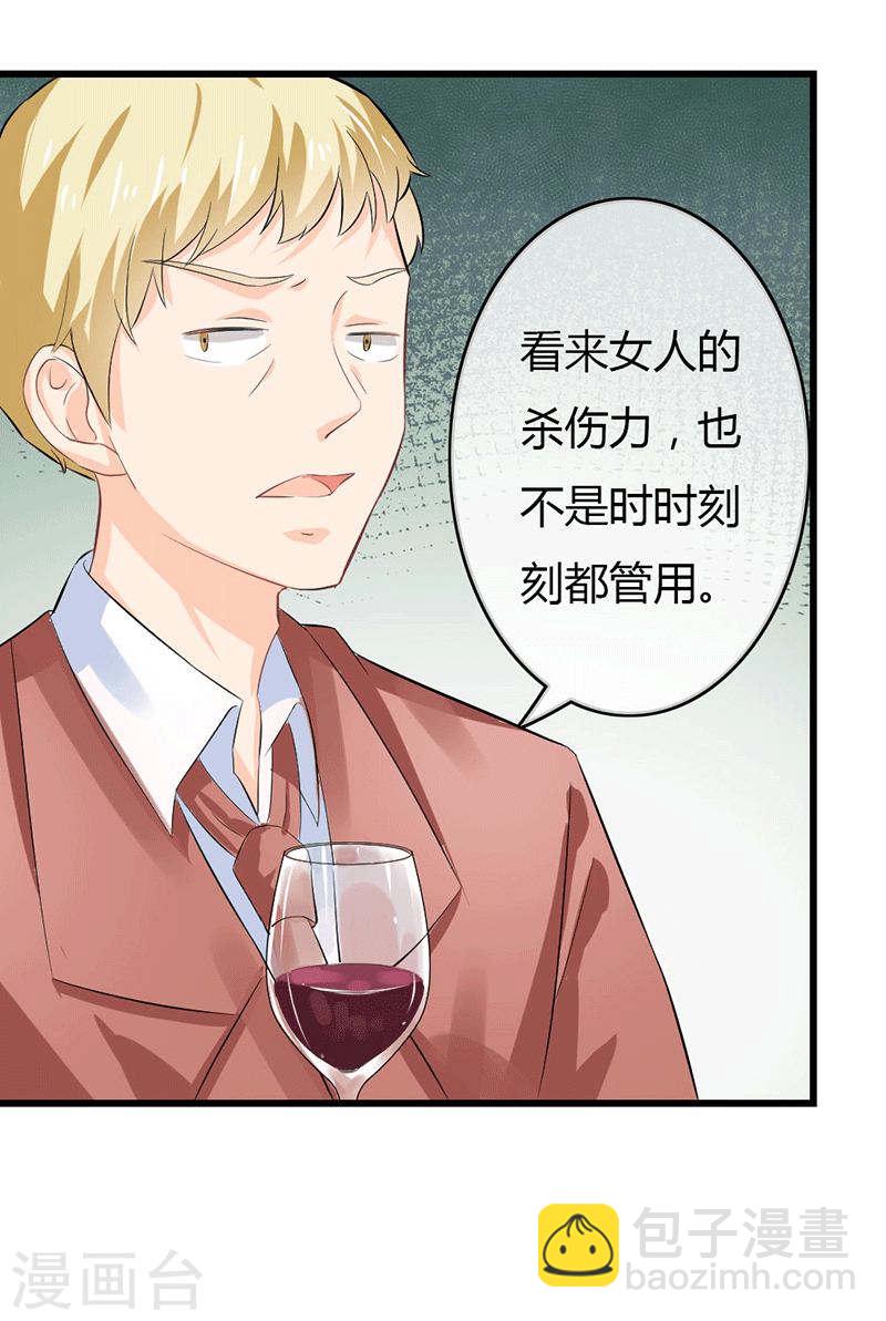 《隐婚新娘》第49话 这才是我的女主人嘛 第3页