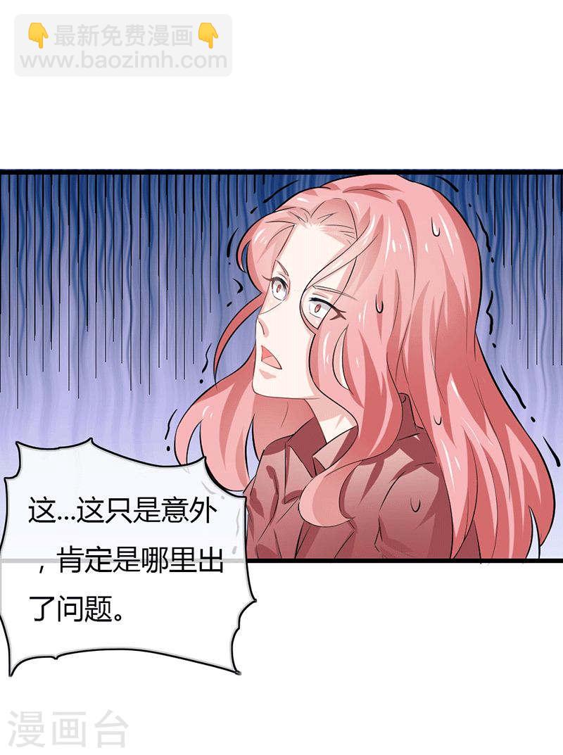 《隐婚新娘》第49话 这才是我的女主人嘛 第4页