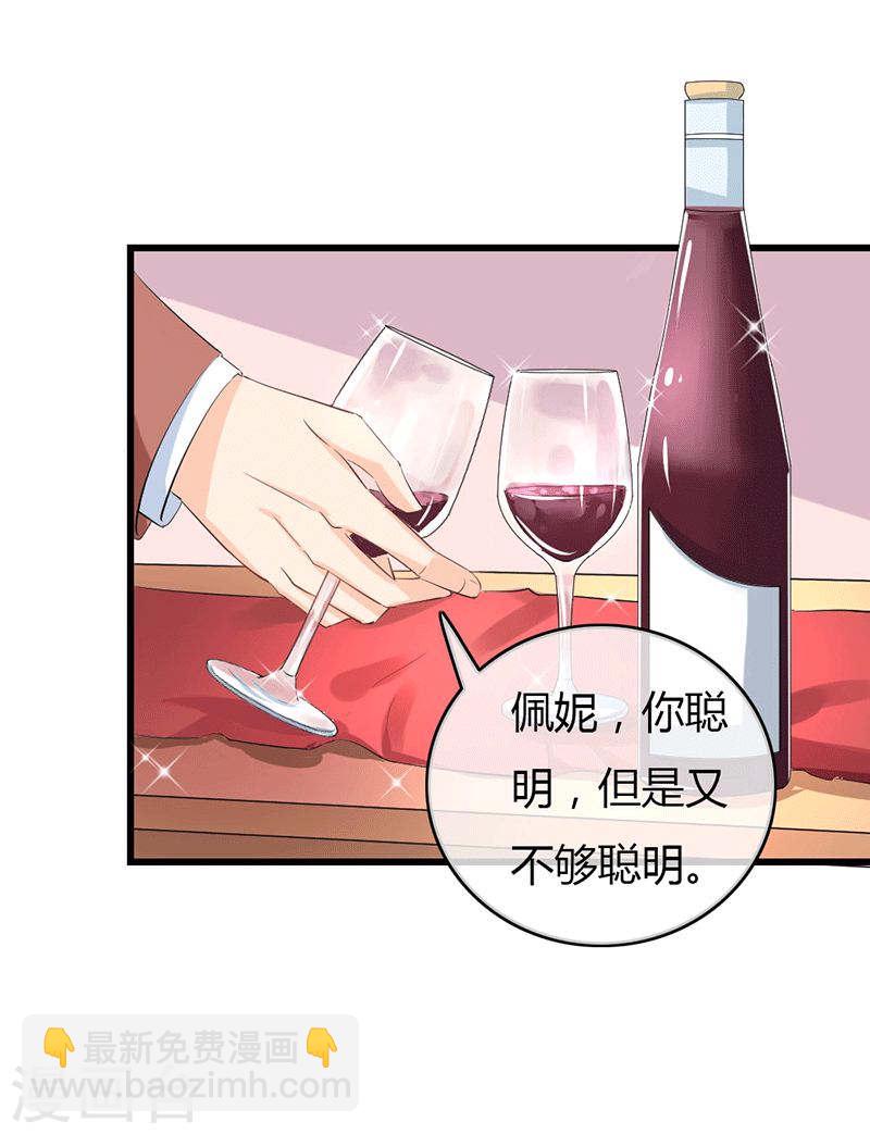 《隐婚新娘》第49话 这才是我的女主人嘛 第5页