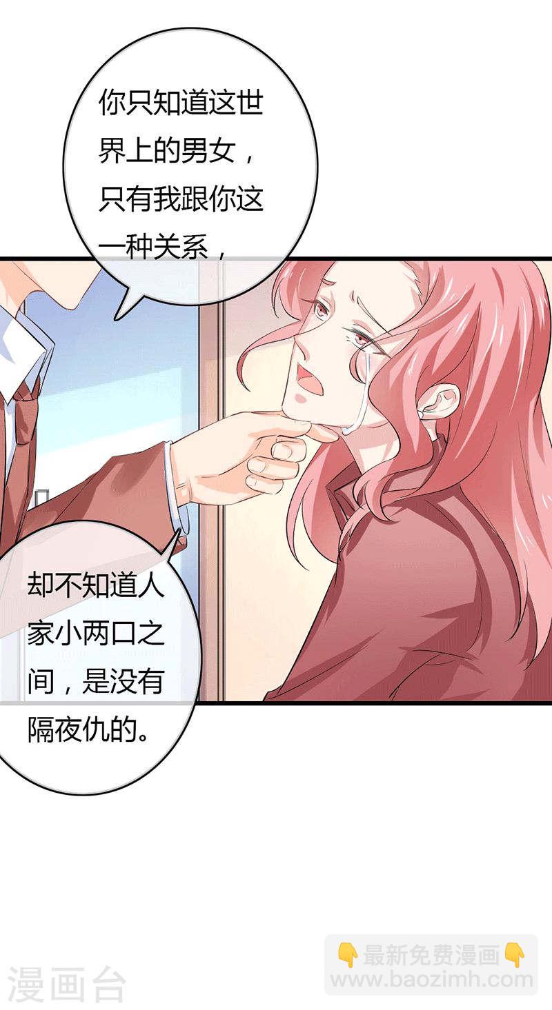 《隐婚新娘》第49话 这才是我的女主人嘛 第6页