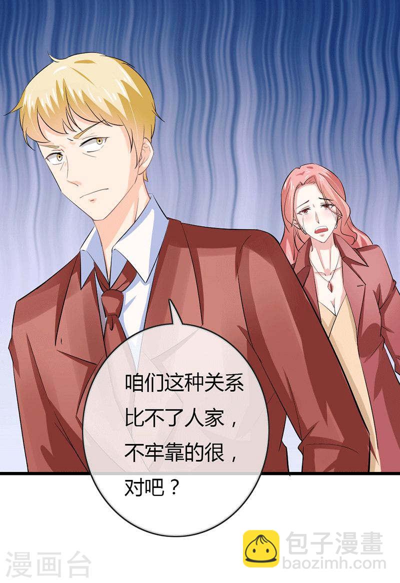 《隐婚新娘》第49话 这才是我的女主人嘛 第7页