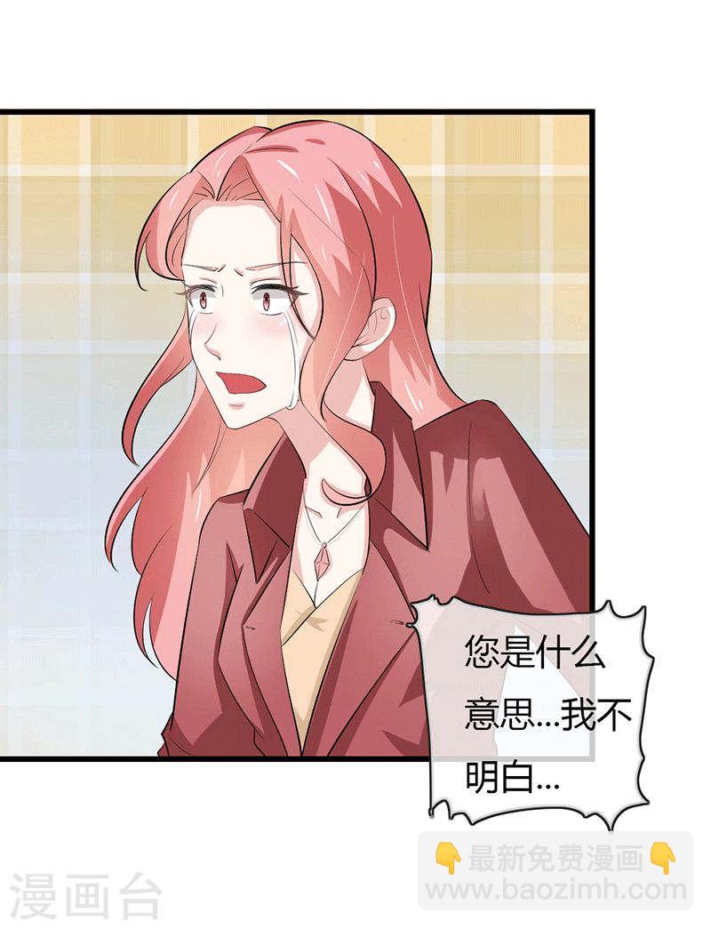 《隐婚新娘》第49话 这才是我的女主人嘛 第8页
