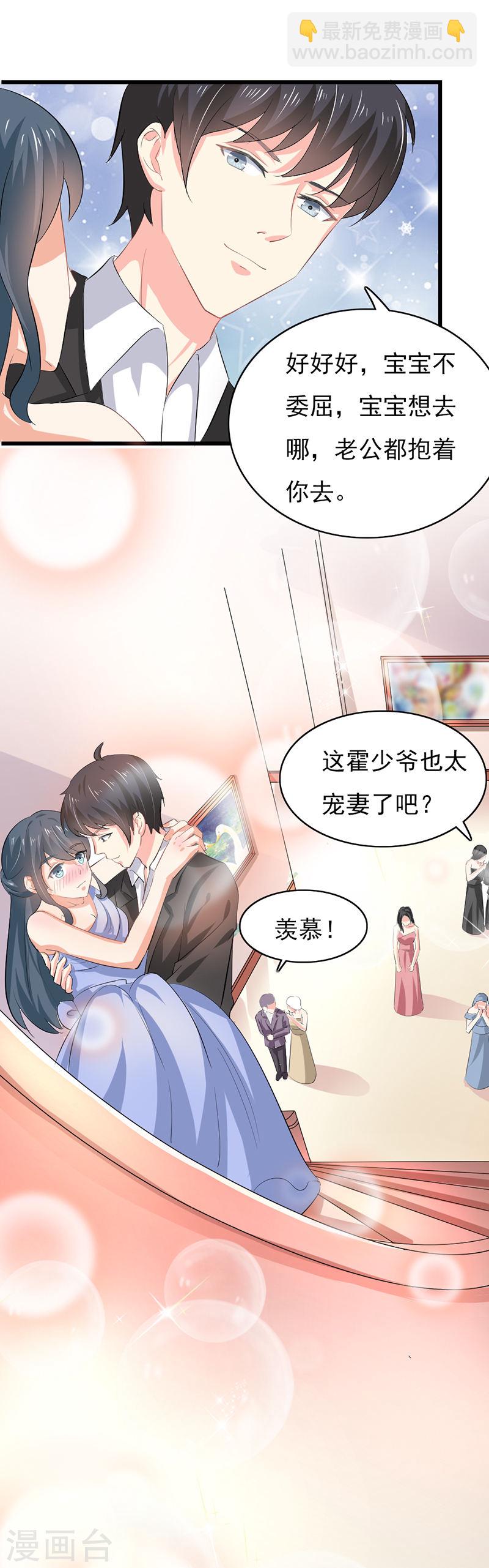 《隐婚新娘》第51话 你个小骗子 第10页