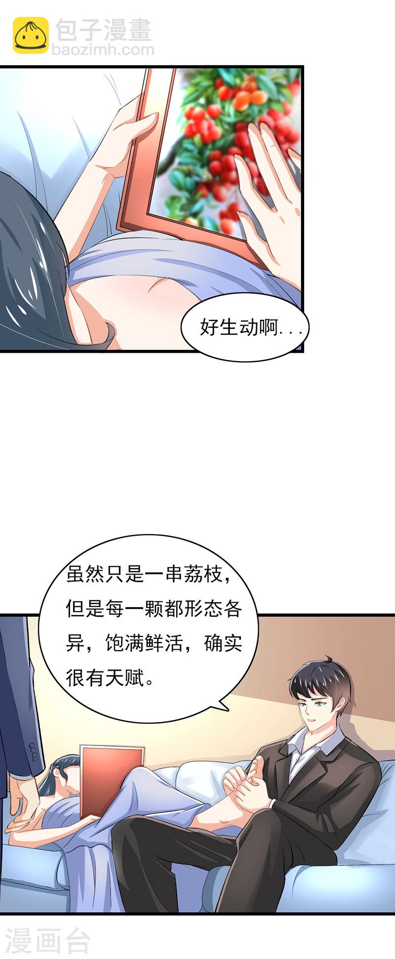 《隐婚新娘》第51话 你个小骗子 第12页