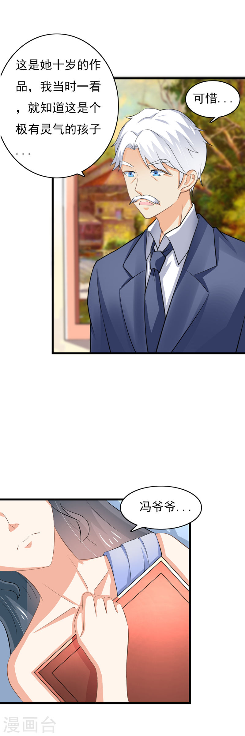 《隐婚新娘》第51话 你个小骗子 第13页