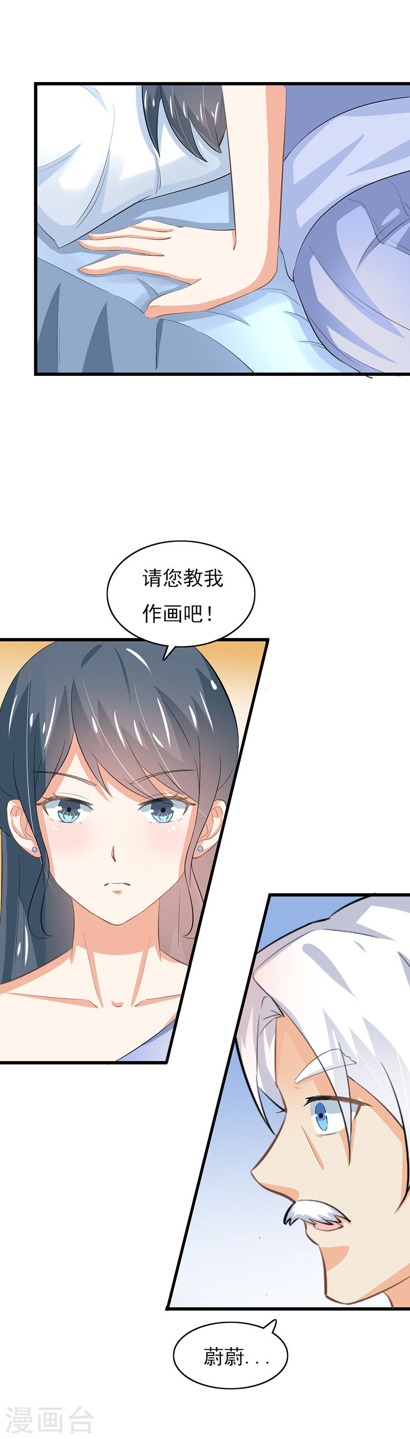 《隐婚新娘》第51话 你个小骗子 第14页