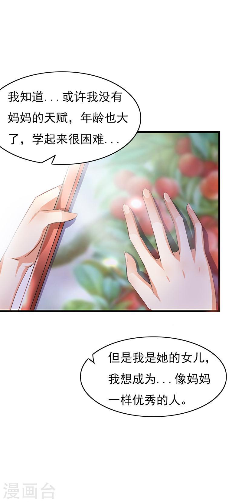 《隐婚新娘》第51话 你个小骗子 第15页