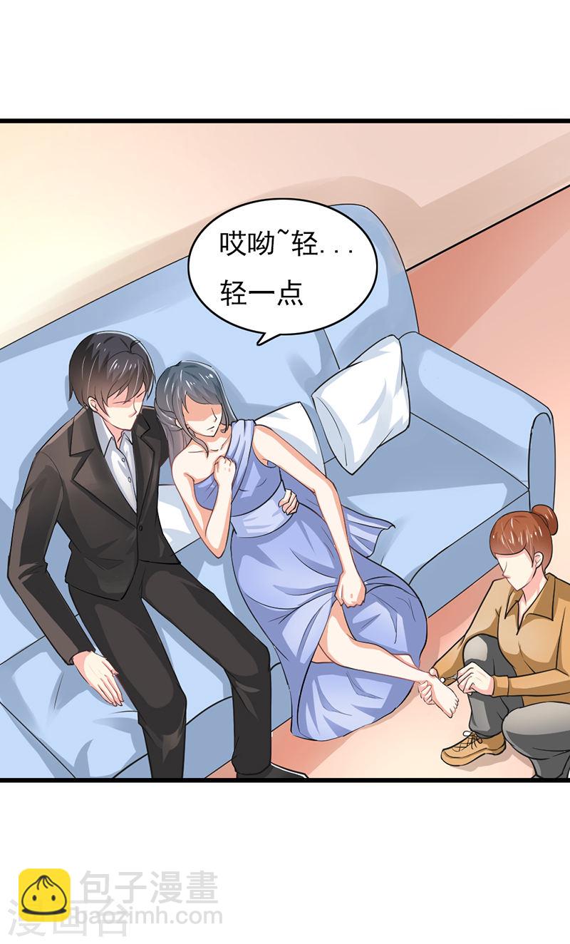 《隐婚新娘》第51话 你个小骗子 第20页