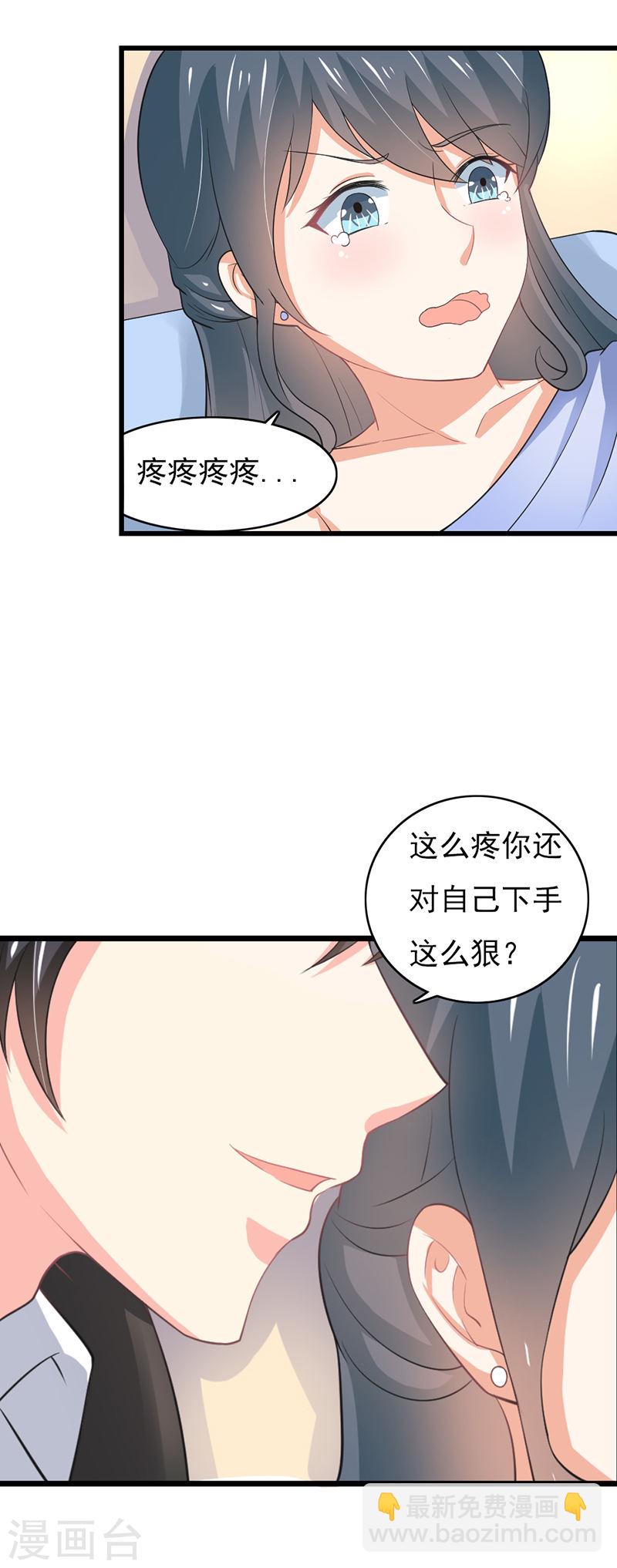 《隐婚新娘》第51话 你个小骗子 第21页