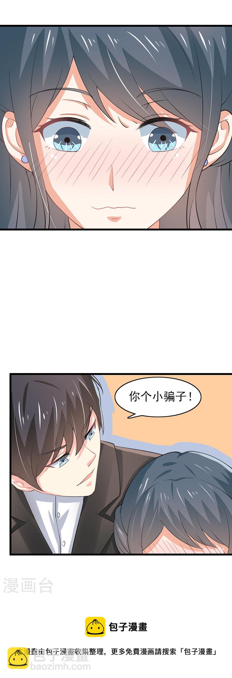 《隐婚新娘》第51话 你个小骗子 第22页