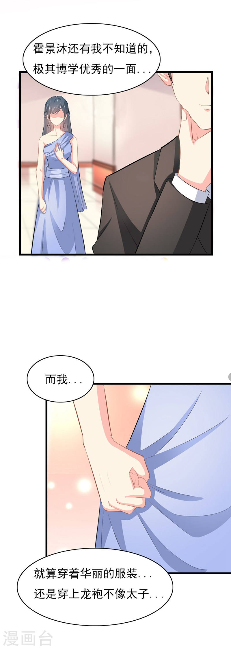 《隐婚新娘》第51话 你个小骗子 第3页