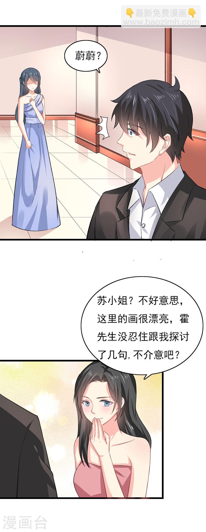 《隐婚新娘》第51话 你个小骗子 第4页