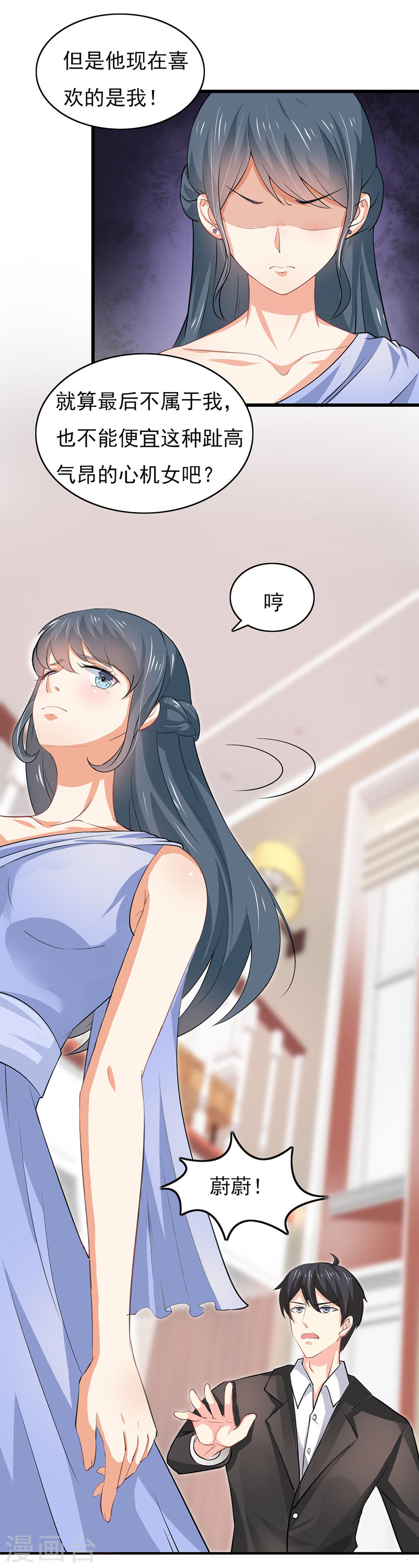 《隐婚新娘》第51话 你个小骗子 第5页