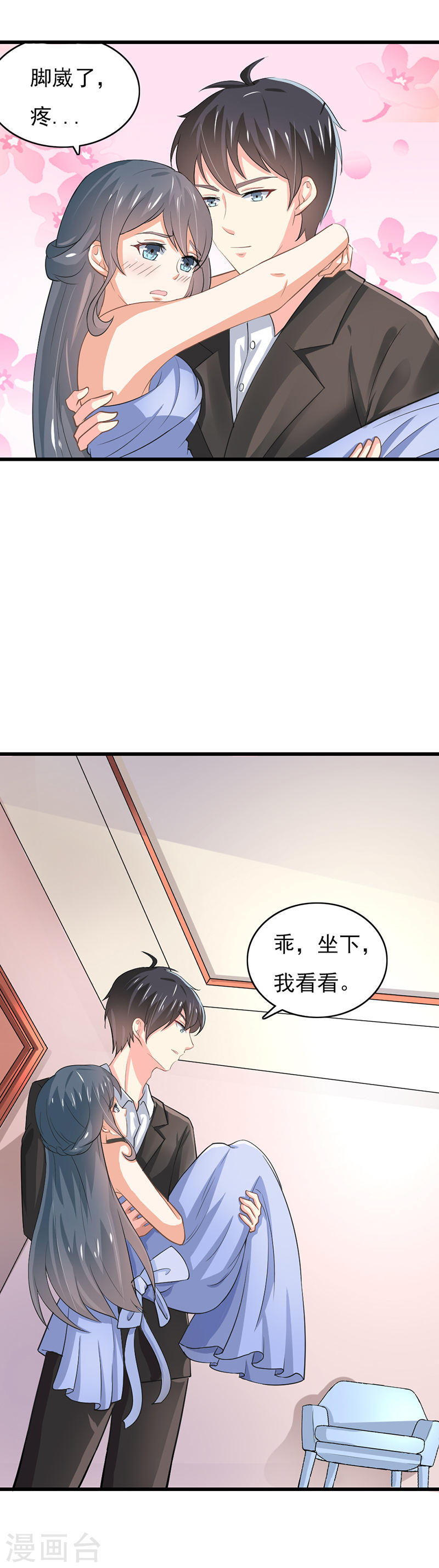 《隐婚新娘》第51话 你个小骗子 第8页