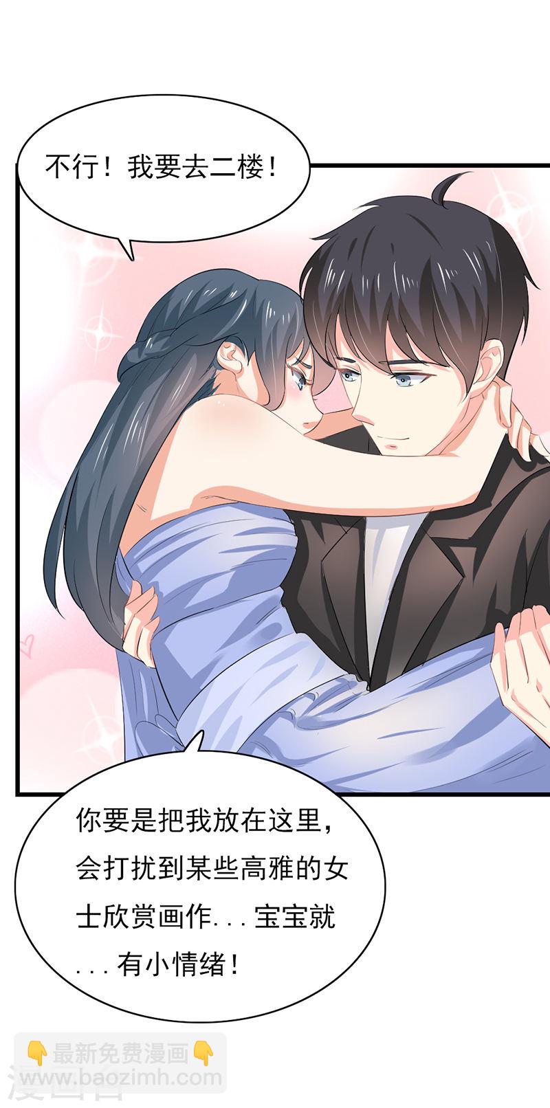 《隐婚新娘》第51话 你个小骗子 第9页