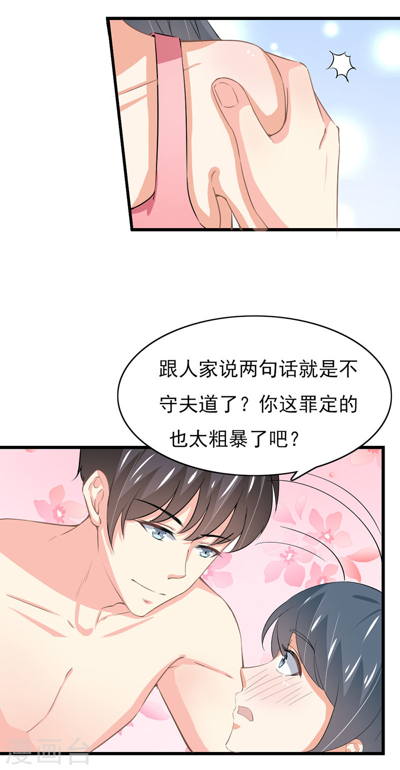 《隐婚新娘》第52话 甜蜜的夜晚 第12页