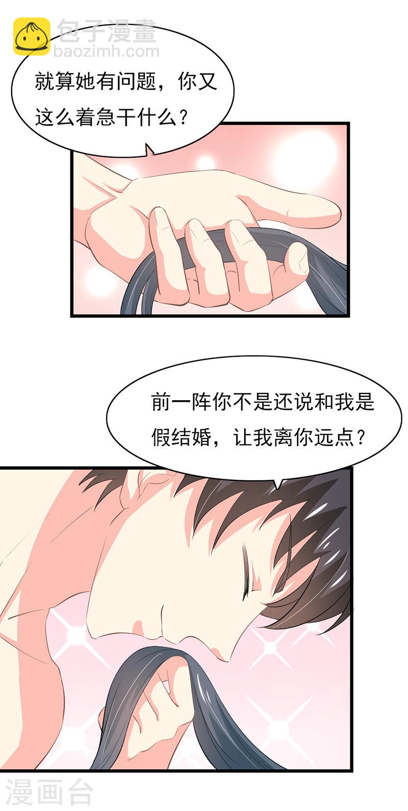 《隐婚新娘》第52话 甜蜜的夜晚 第14页