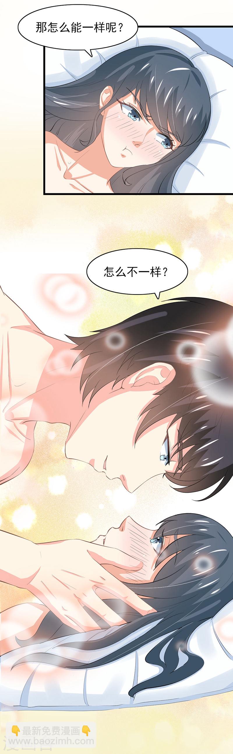 《隐婚新娘》第52话 甜蜜的夜晚 第15页