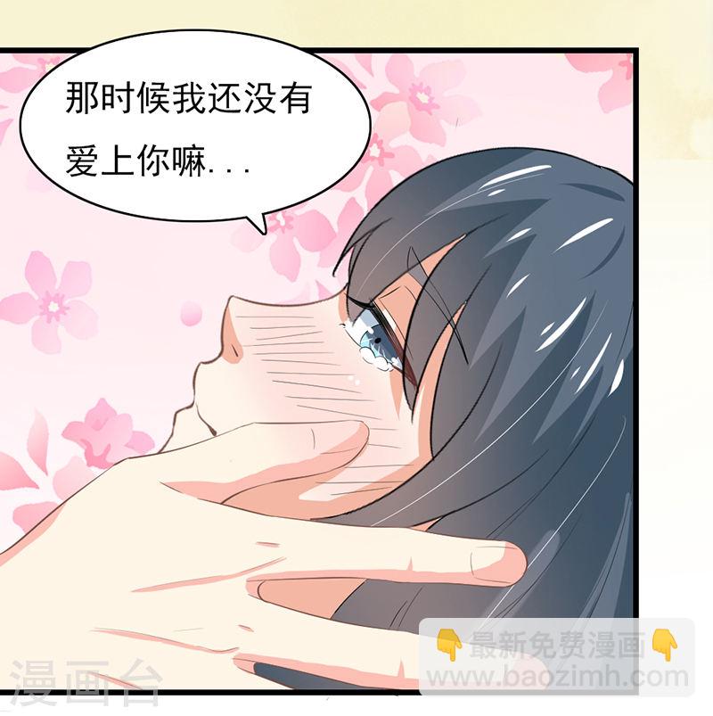 《隐婚新娘》第52话 甜蜜的夜晚 第16页