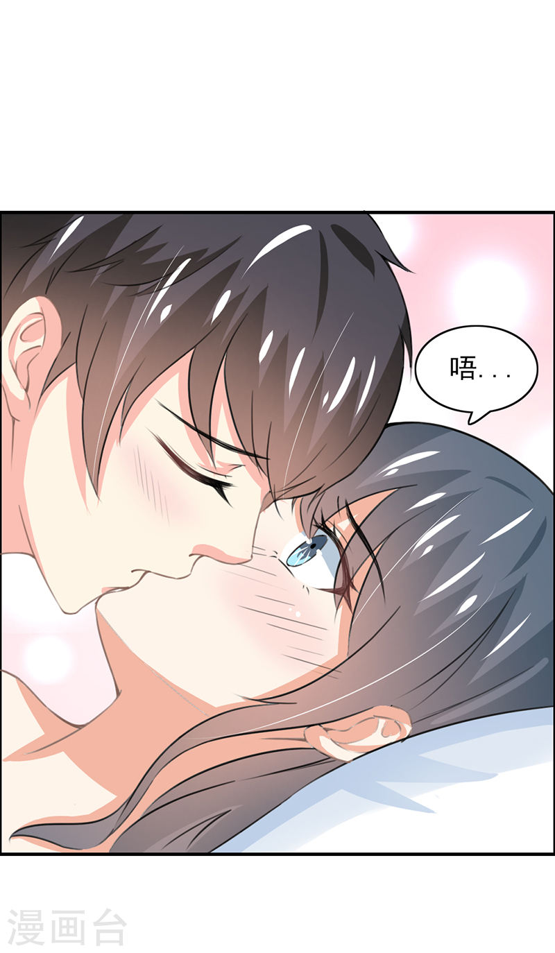 《隐婚新娘》第52话 甜蜜的夜晚 第17页