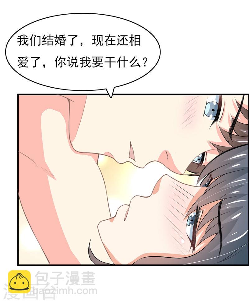 《隐婚新娘》第52话 甜蜜的夜晚 第19页
