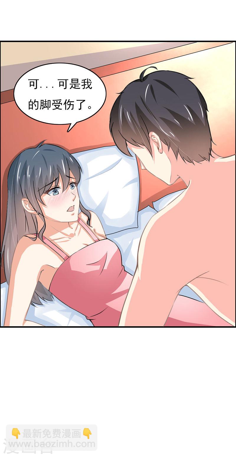 《隐婚新娘》第52话 甜蜜的夜晚 第20页
