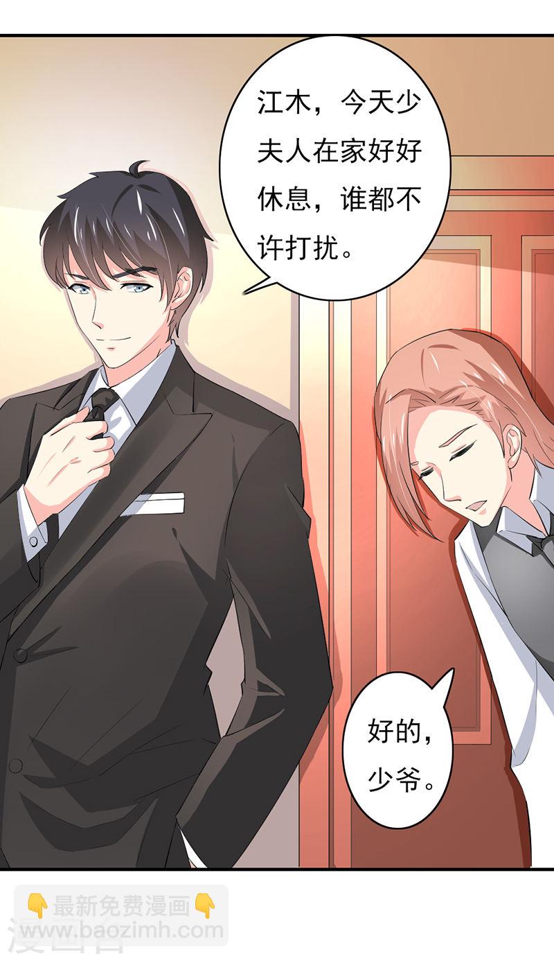 《隐婚新娘》第52话 甜蜜的夜晚 第24页
