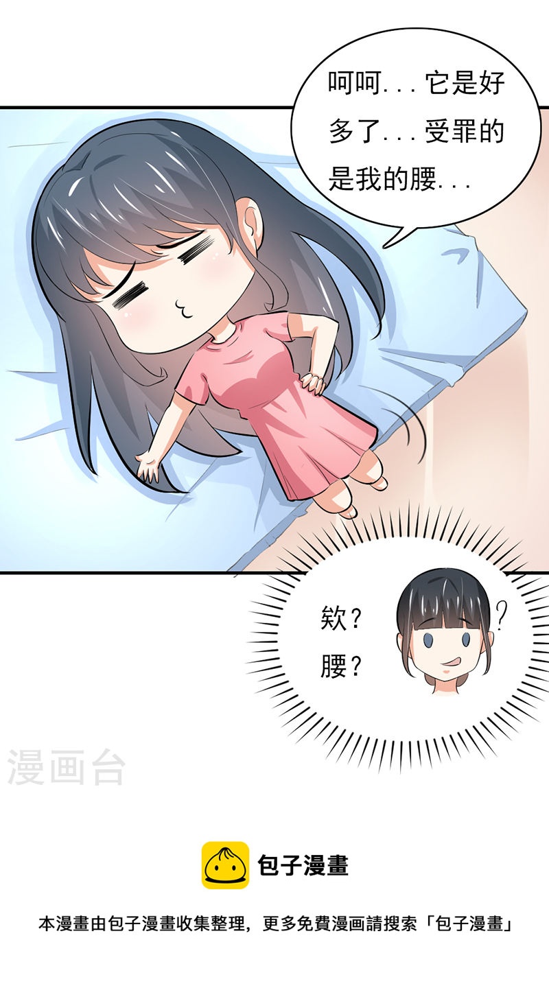 《隐婚新娘》第52话 甜蜜的夜晚 第26页