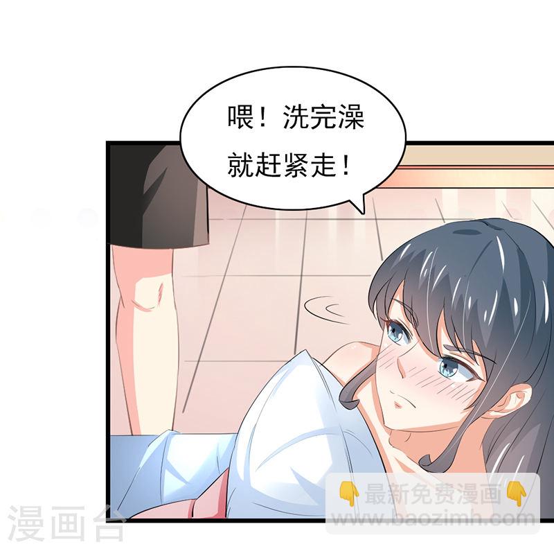 《隐婚新娘》第52话 甜蜜的夜晚 第5页