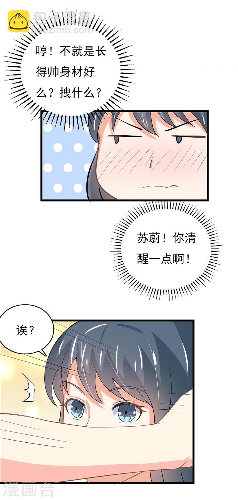 《隐婚新娘》第52话 甜蜜的夜晚 第6页