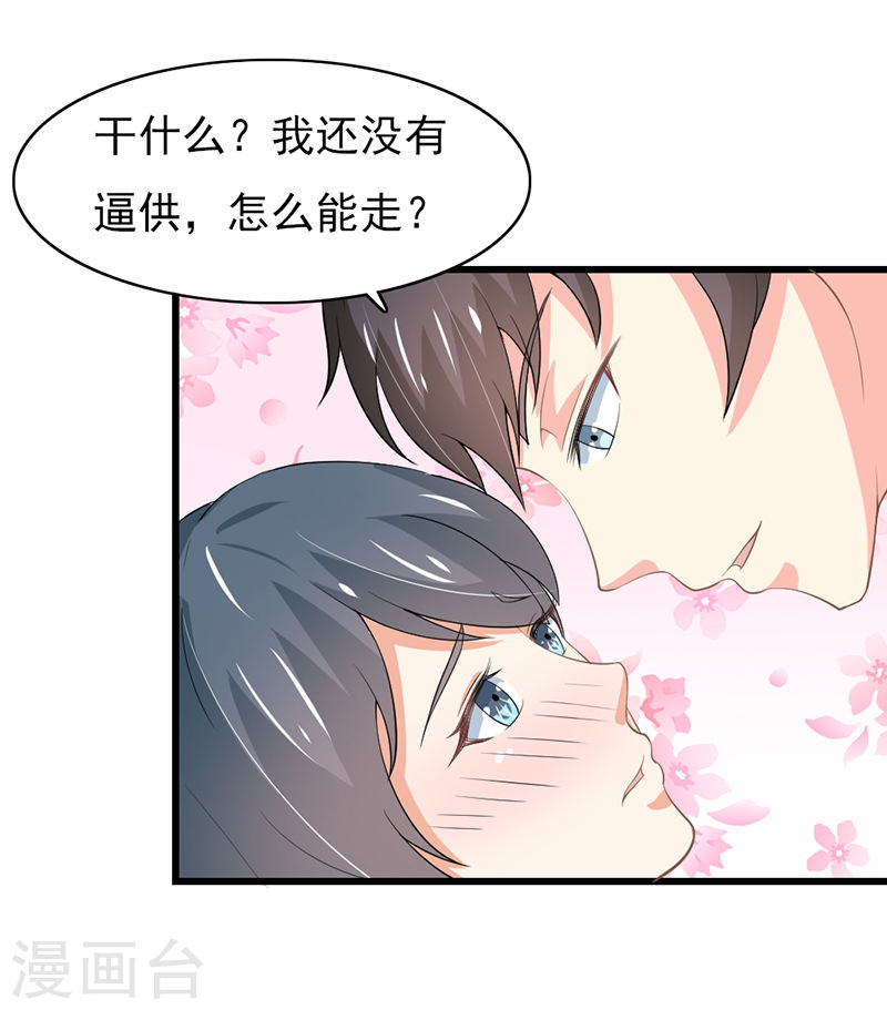 《隐婚新娘》第52话 甜蜜的夜晚 第8页