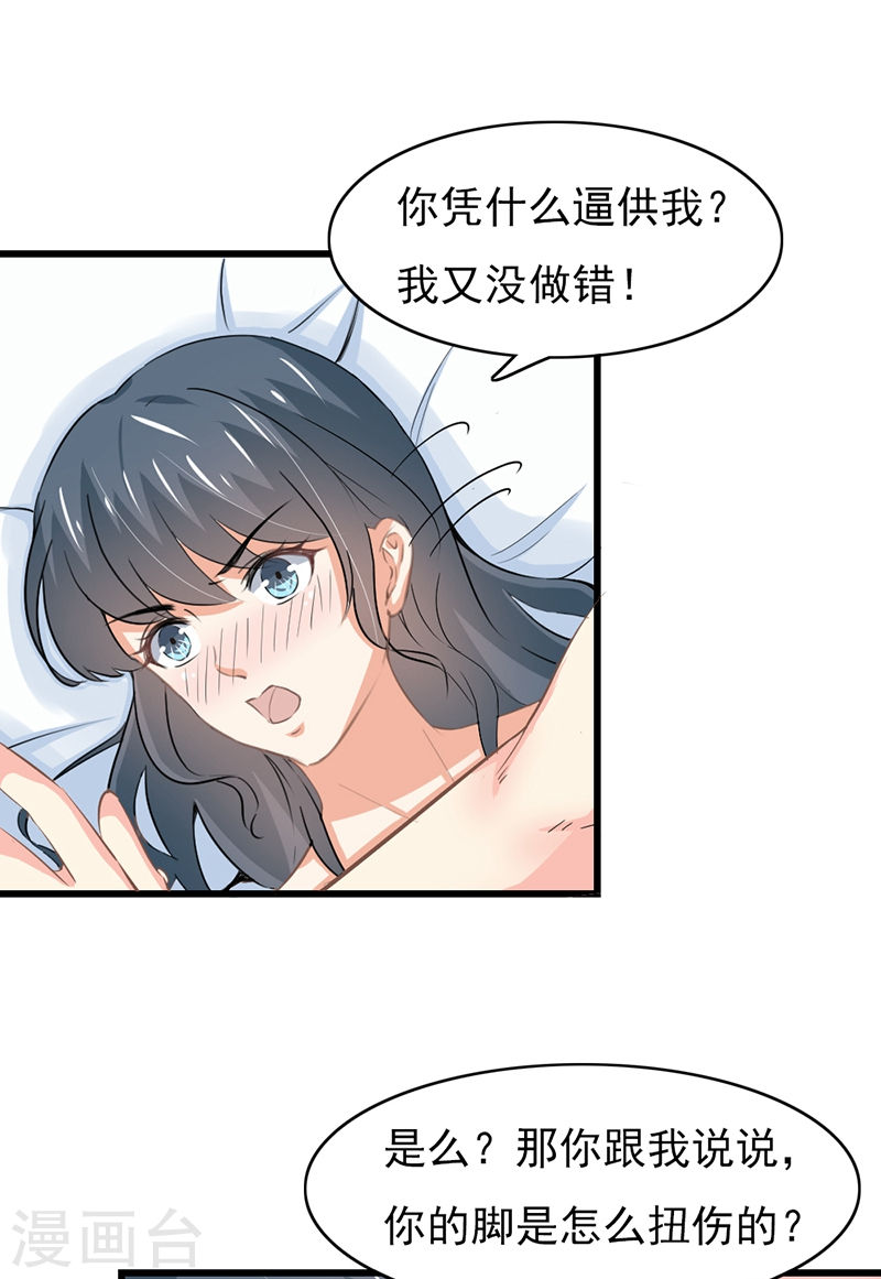 《隐婚新娘》第52话 甜蜜的夜晚 第9页