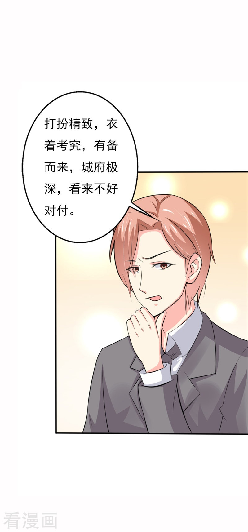 《隐婚新娘》第55话 逗妻一时爽追妻火葬场 第11页