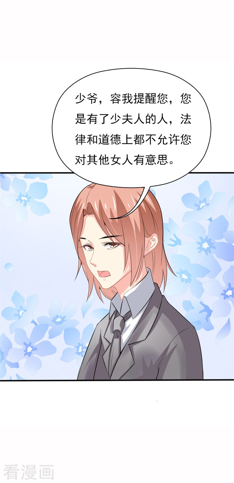 《隐婚新娘》第55话 逗妻一时爽追妻火葬场 第15页
