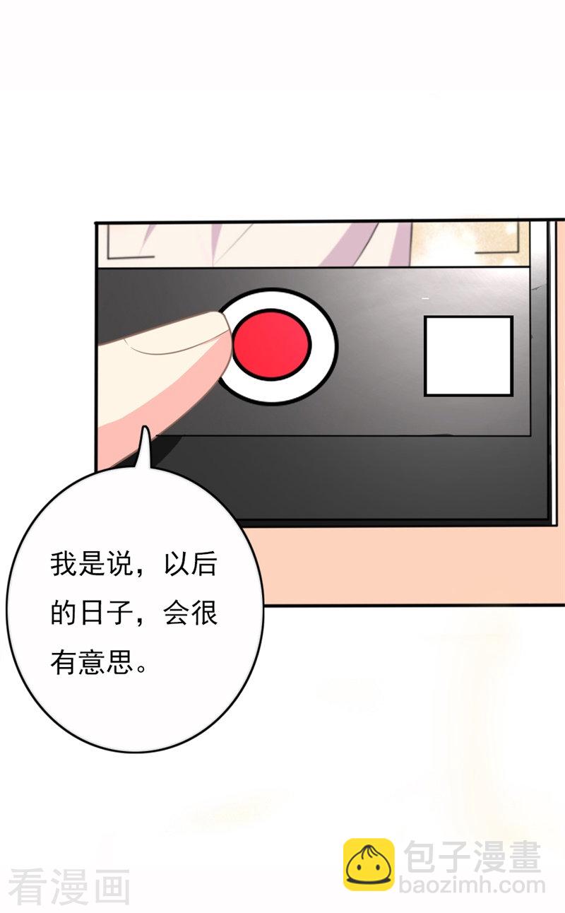 《隐婚新娘》第55话 逗妻一时爽追妻火葬场 第17页