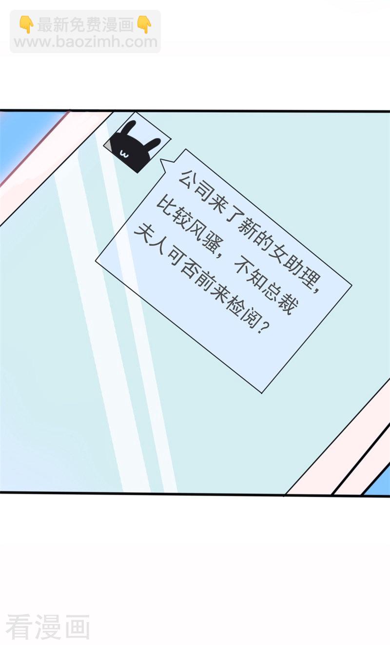 《隐婚新娘》第55话 逗妻一时爽追妻火葬场 第22页